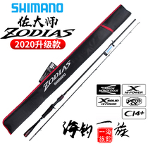 20 New SHIMANO shimanozzo master ZODIAS Luya Rod fresh water straight handle gun handle pan
