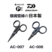 Japan system Snow peak Snow Peak vigorous Horse Line PE Line Scissors AC-007 AC-008 Fish Wire Scissors