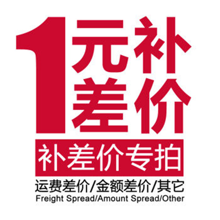 How much to make up for the difference, the price difference starts at one yuan dc0aca9f-9