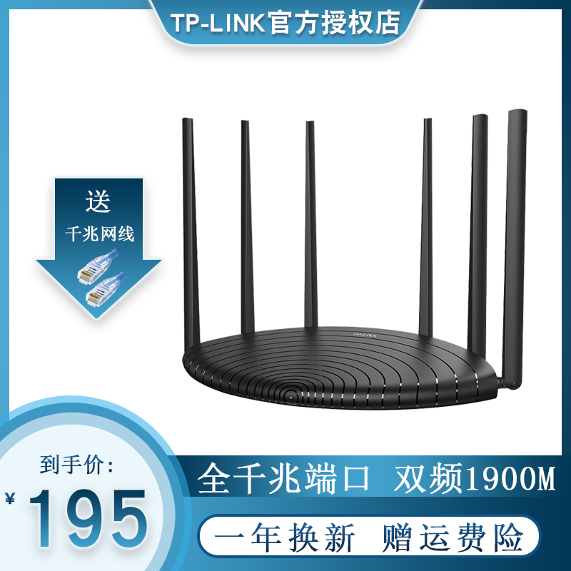 TP-LINK dual-band 1900M wireless router one thousand trillion port Home high-speed wearing wall WIFI fiber intelligent WDR7661 one thousand trillion version