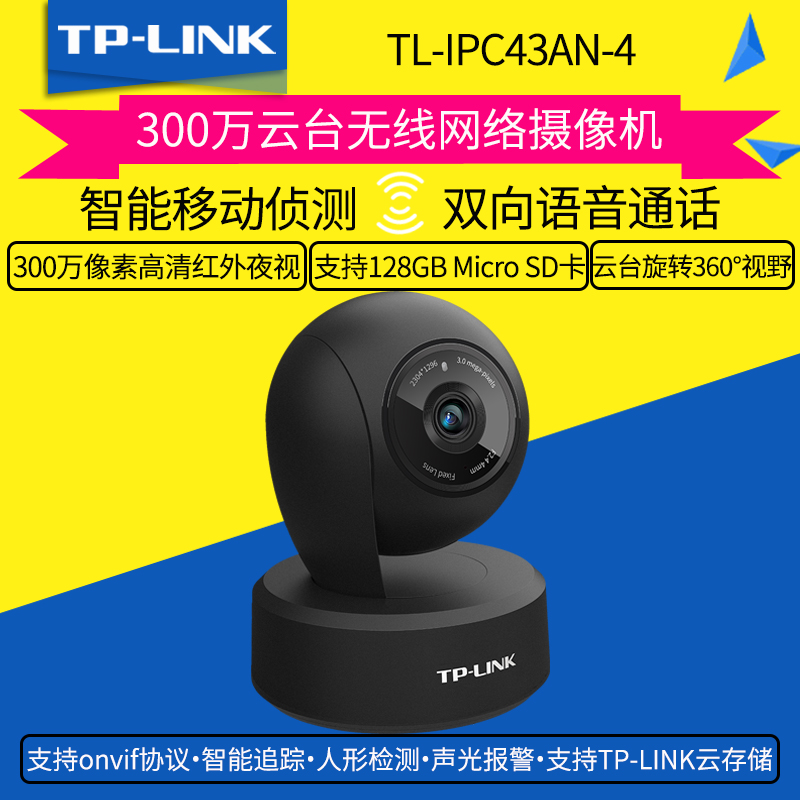 TP-LINK Wireless Camera Wireless WiFi Internet 3 million HD Night Vision surveillance photographic lens IPC43AN