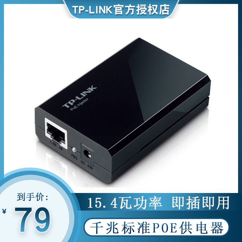 TP-LINK TL-POE150S one thousand trillion 53 5V 5V POE power supply AP for electrical modules power supply