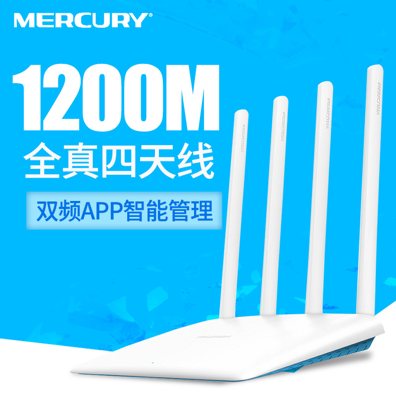 Mercury D12 dual-band wireless router WIFI home wall king 1200M fiber high-speed intelligent gigabit wall
