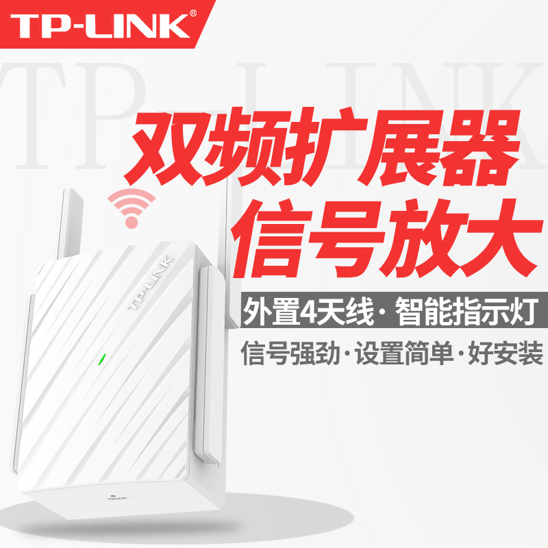 Spot straight TP-LINK signal amplifier WiFi booster home wireless network TPLINK relay high-speed through the wall reception to strengthen the expansion routing expander WDA633