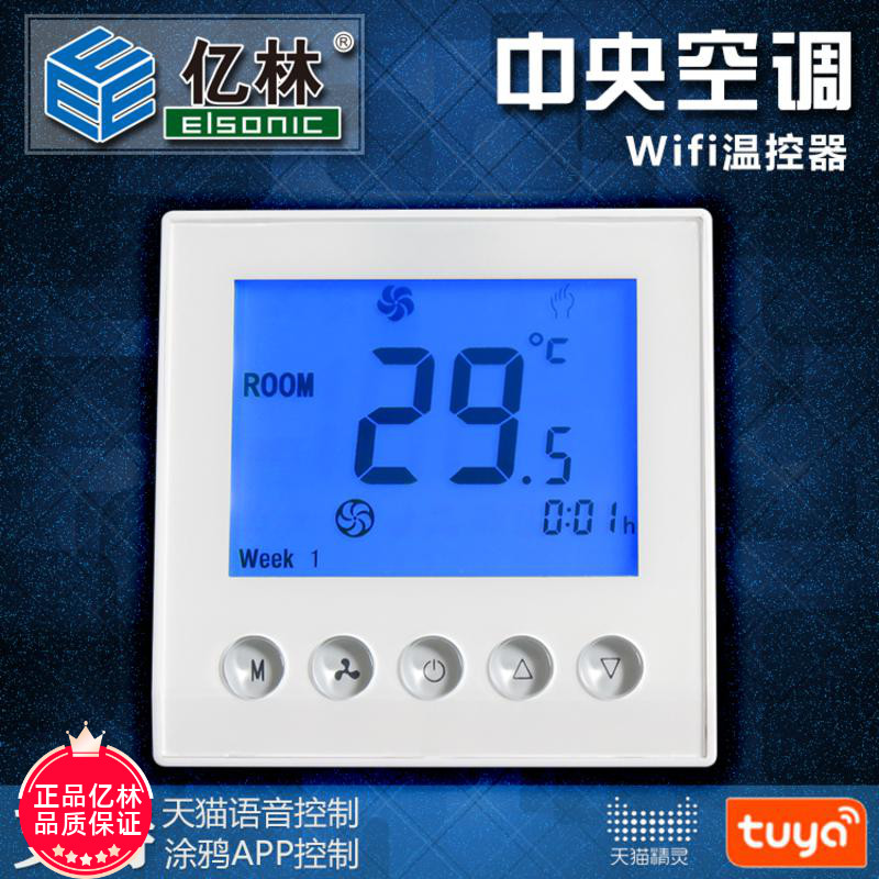Elsonic 100 million Lin central air conditioning switch host linked sky cat genie graffiti APP liquid crystal panel AC331