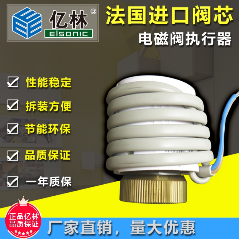 Elsonic Yilin electric heating valve set water divider constant temperature solenoid valve actuator normally open normally closed E30