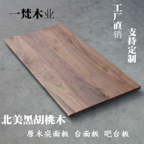 Black walnut bar table large board log board custom window sill table board household solid wood table board wood