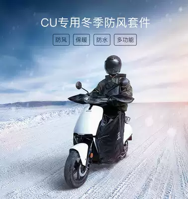 SOCO Suke CU CUmini General Electric car windshield waterproof by winter plus velvet thick sunscreen cover waterproof