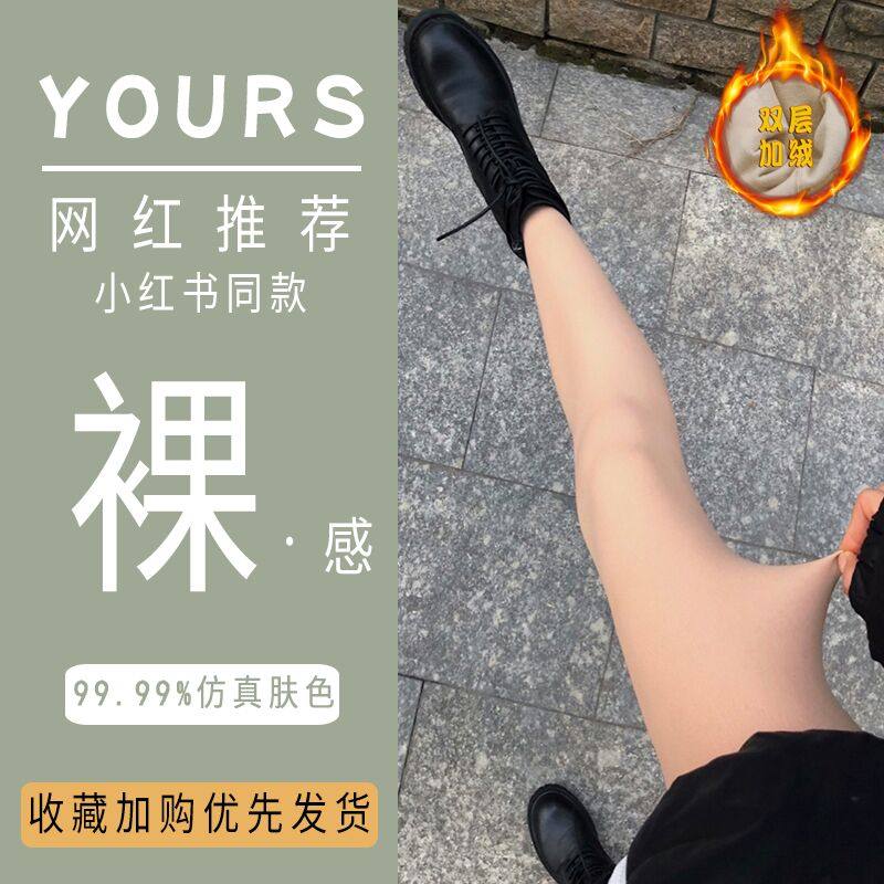 yours bare leg artifact female autumn and winter natural skin tone nude photosensitive leg socks plus velvet thin bottoming slim water light socks