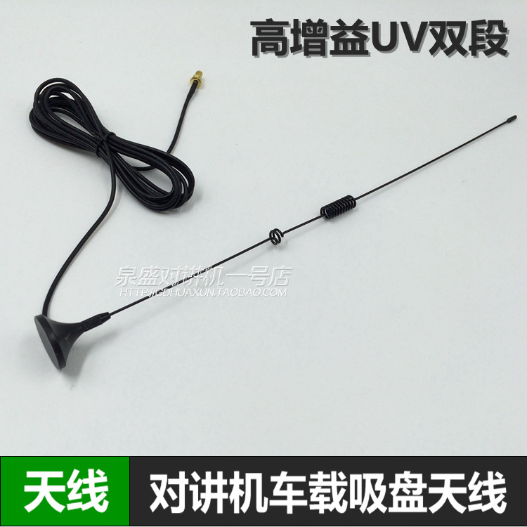 Intercom aerial vehicle Mini suction cup High gain UV double section on-board antenna universal hand desk short seedling