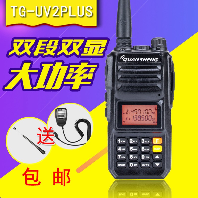 Quansheng TG-UV2PLUS Intercom Black Gold Steel 10W High power talkback handheld machine outdoor hand desk talkback