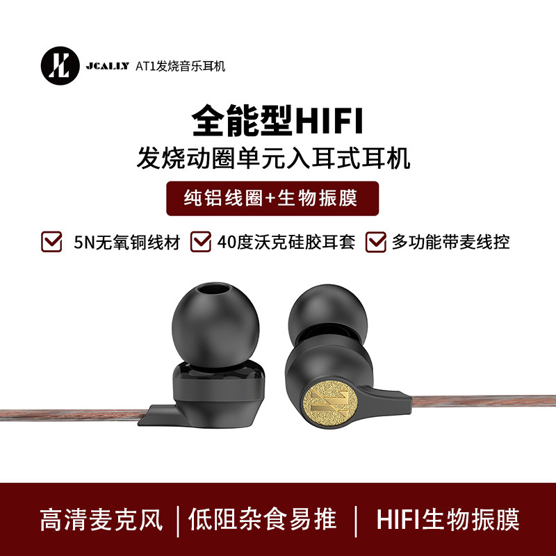 JCALLY AT1 in-ear HIFI round-hole headset with wheat wired stereo bass game