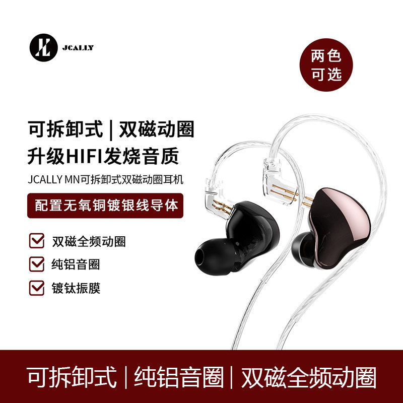 JCALLY MN ear-hook interchangeable line disassembly double-needle moving coil in-ear music sports headphones