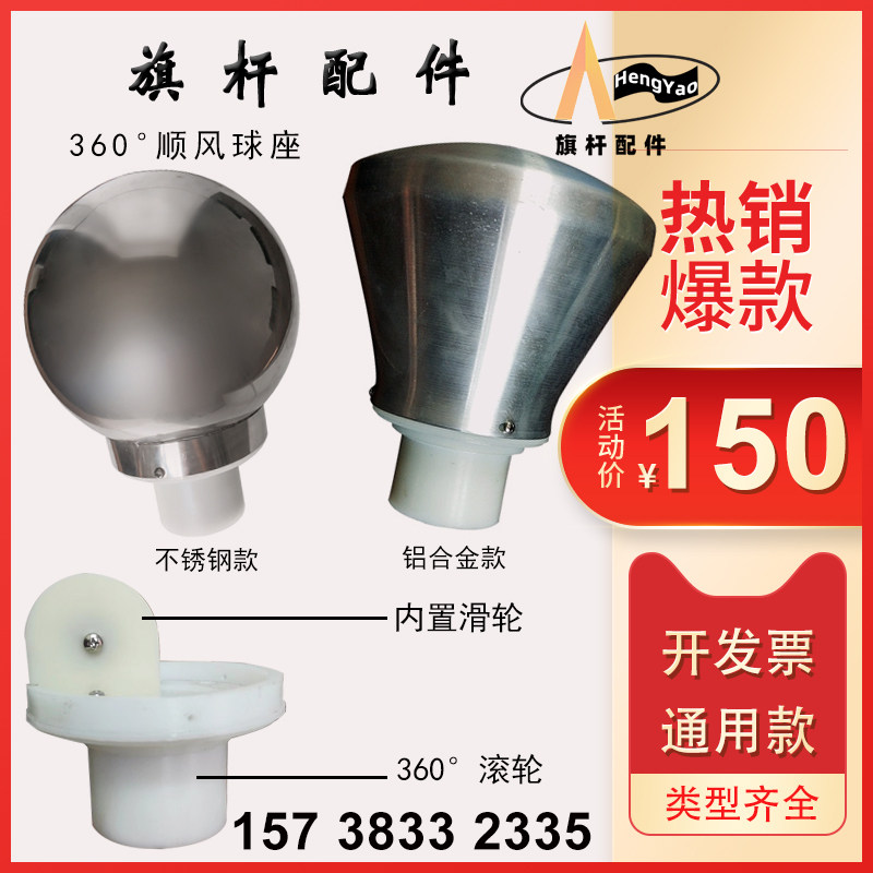 Flagpole tailwind ball head stainless steel ball seat aluminum alloy flat top ball titanium gold crown ball built-in 360 pulley