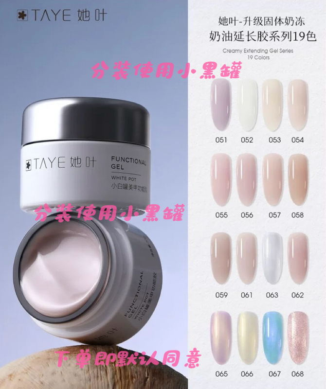 She Ye Cream Extension Gel Nail Art Five-In-One Nude Color Building Gel Phototherapy Nail Art Quick Refill 3G5G