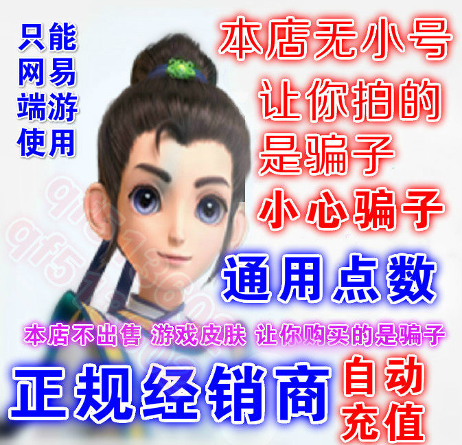 Net Easy One Cartoon RMB30  Universal Points Dream West Tour 300 Points Number of Cards Sky Encyclical female Soul Automatic Recharge