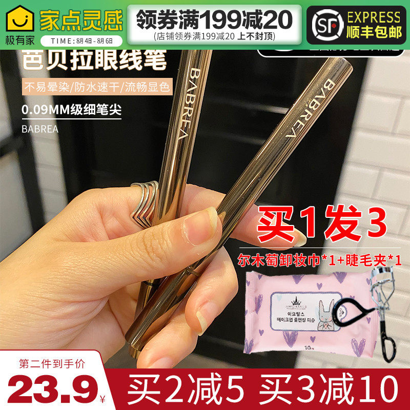 Korea BABREA Barbera eyeliner pen Waterproof sweatproof not easy to smudge Quick-drying ultra-fine eyeliner pen Barbera