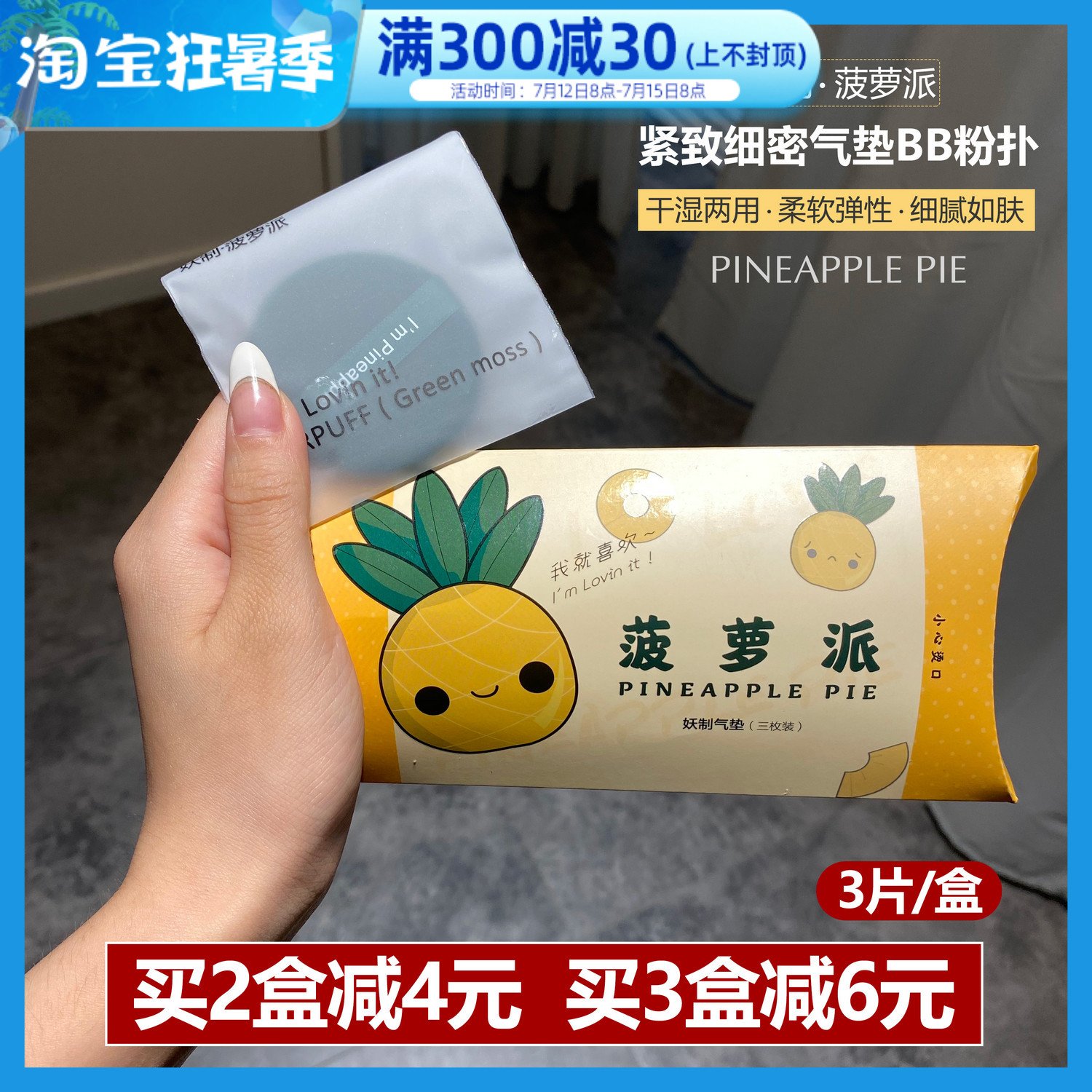 Selfie with pineapple pie Yolk Pie Air Cushion Powder Bashing No Powder BB Cream Meme Makeup Egg Makeup Sponge Bashing Dry And Wet