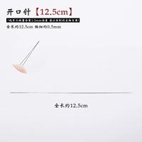 Открытый 𫔭Длина иглы 12,5см - 1 шт.