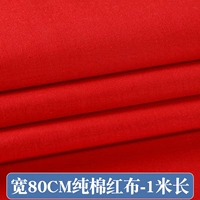 Ткань из чистого хлопка красного цвета [ширина 80 см] длиной 1 метр. (Несколько фотографий, соединенных вместе)