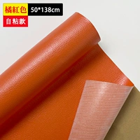 Оранжевый красный [50 см*138 см] Обновление сильной липкой модели