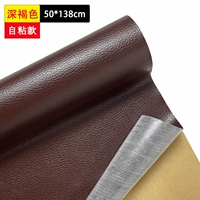 Темно -коричневый [50 см*138 см] Обновление сильной липкой модели