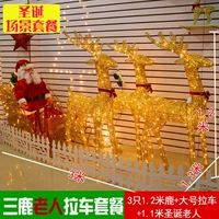 Три комплекта оленей+пожилые люди