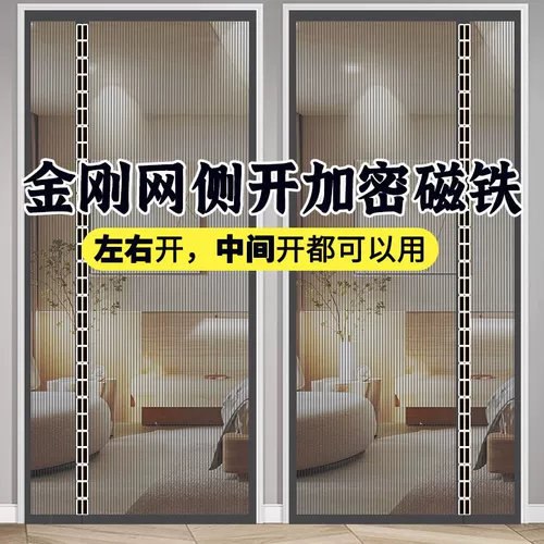 Боковое открытие 𫔭 Противомоскитная дверная штора на магнитной липучке, летняя домашняя перегородка, дверная перегородка, оконная, без ударов, магнитное всасывание, новый стиль 2025 года