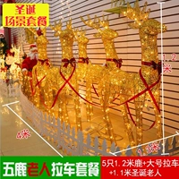 Пять наборов оленей+пожилые люди