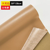 Хаки [50 см*138 см] Обновление сильной липкой модели