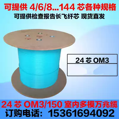 24-core indoor multi-mode 10 Gigabit optical cable OM3150 bundle soft optical cable 36-Core 8-core 12-core 48 wiring national standard