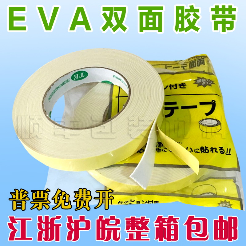 Powerful EVA sponge double-sided tape Advertising KT plate paste double-sided tape width 1 8-2 0cm
