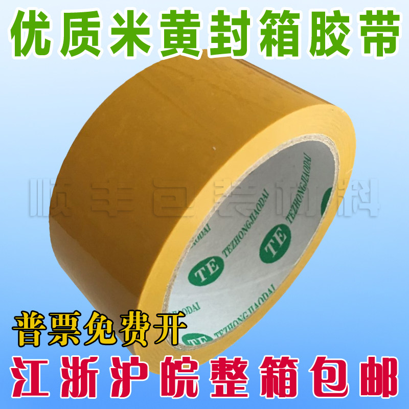 Beige tape Sealing tape Packaging tape Sealing tape Sealing tape Sealing tape Width 4.8CM Thickness 1.0cm