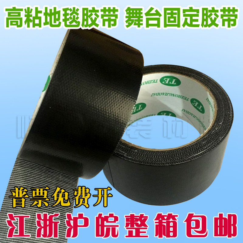 High adhesive black burky adhesive tape carpet adhesive tape floor adhesive tape waterproof adhesive tape duct tape width 4 8CM