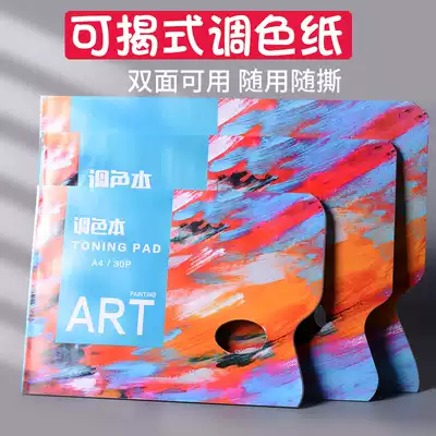 Toning paper no-wash palette disposable tearable palette paper gouache acrylic oil painting paint hand tear