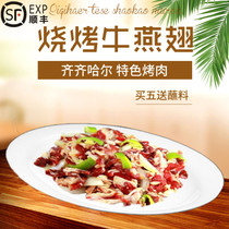 Qiqihar roast beef Qiqihar Barbie Q Yan Wing Yan Wing Traditional classic Northeast roast beef