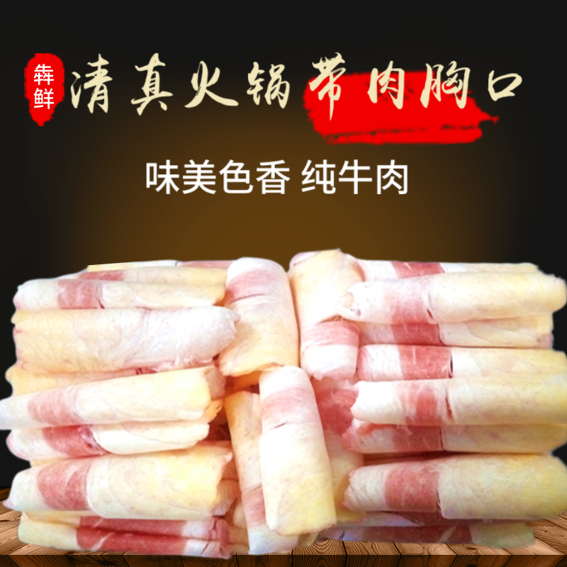 Hot pot beef breast slices beef breast oil beef breast meat beef breast meat hot pot barbecue ingredients