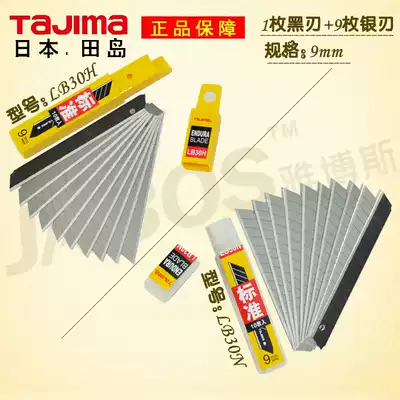 Tajima art blade small 9mm wallpaper blade cutting cloth wallpaper construction tools sharp