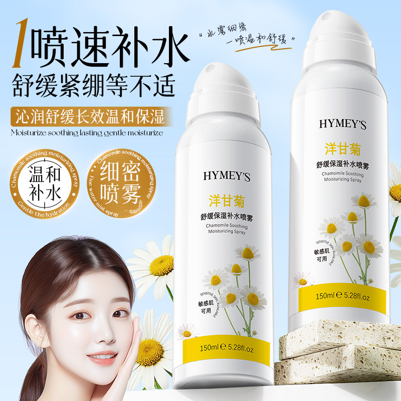 HYMEY'S形象美洋甘菊舒缓保湿补水保湿喷雾RM