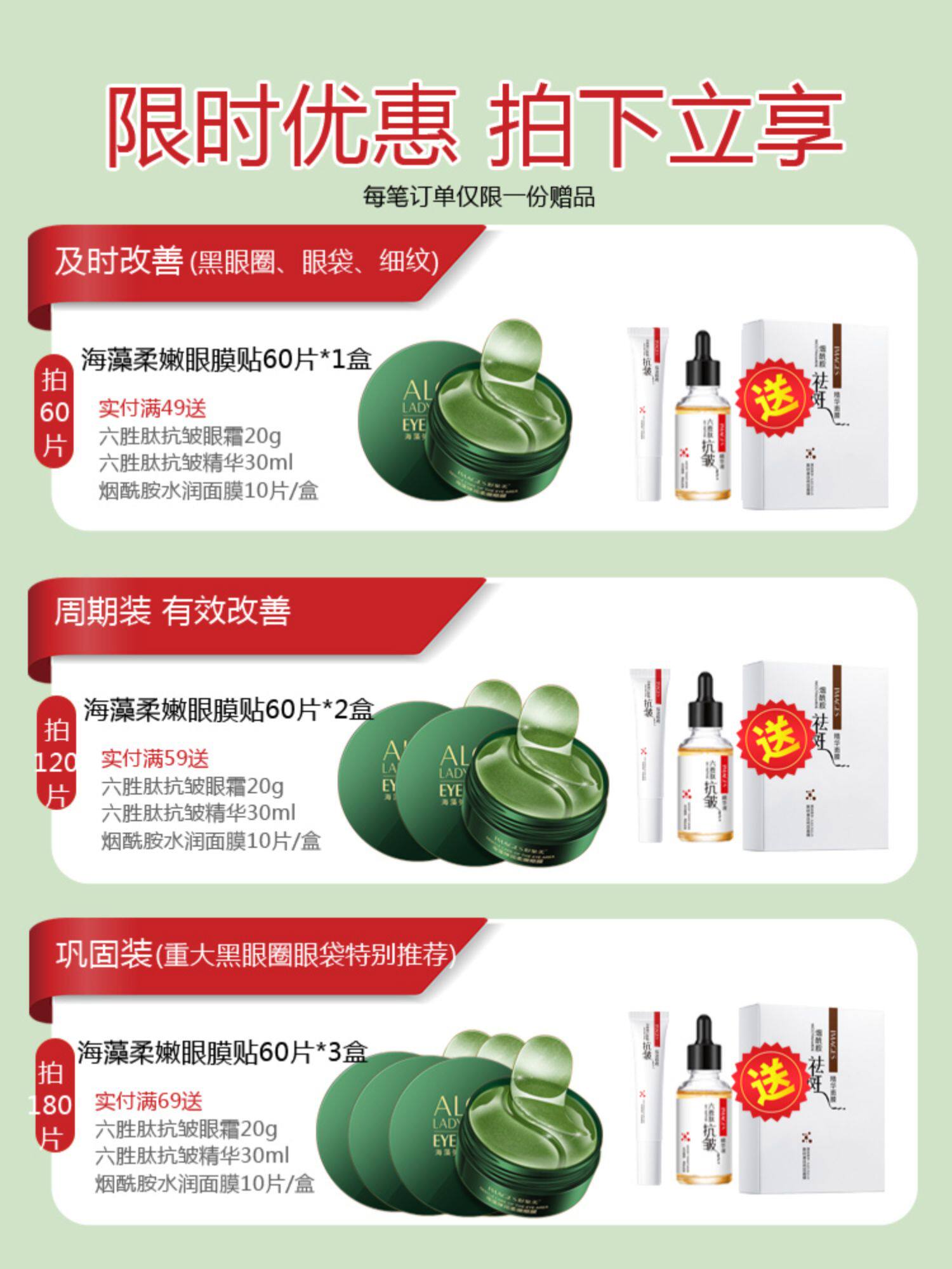 海藻,眼膜,淡化黑眼圈,细纹,9块9包邮,推荐