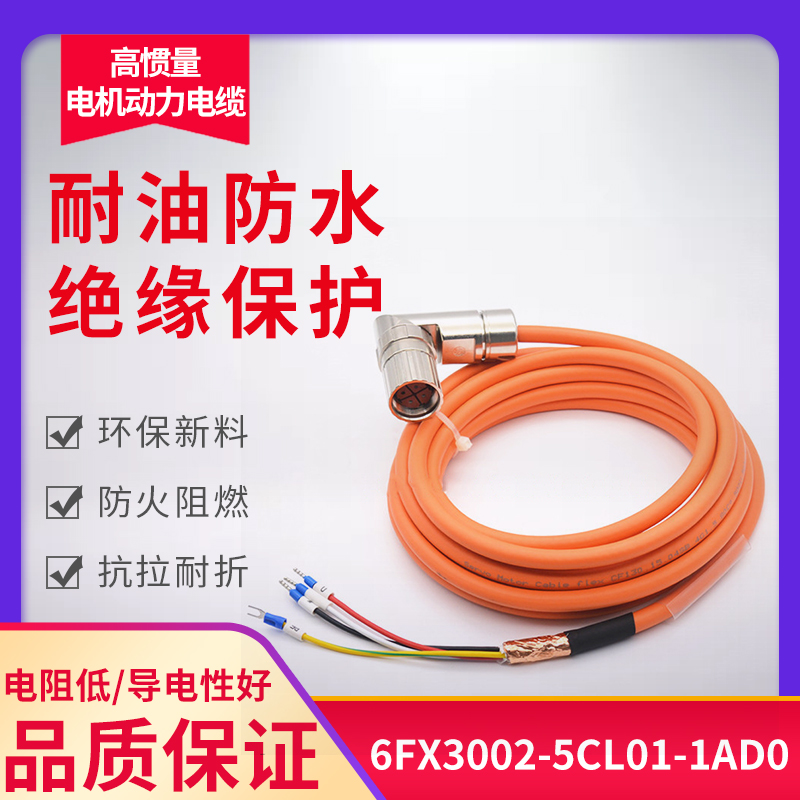 Siemens V90 Servo High Power Motor Power Line 6FX3002-5CL01-1AD0 Customizable Line Length