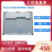 12 1 inch LCD screen TCG121XGLPAPNN-AN20 AN00 HD LED display used monitor
