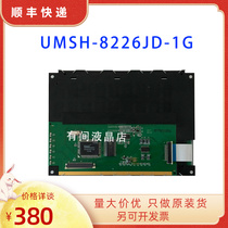 Military industrial display device LCD panel UMSH-8226JD-1G REV1 URT 121108-0301