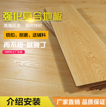 Large sub-washed base material floor home reinforced composite wood floor 12mm abrasion resistant waterproof manufacturer direct E0 grade