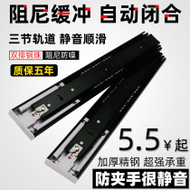 Drawer track damping buffer three-section rail thickened silent ball rail furniture cabinet wardrobe stainless steel slide rail