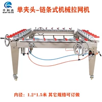 Одиночный зажим Механический сетка. Внутренний диаметр 120*150