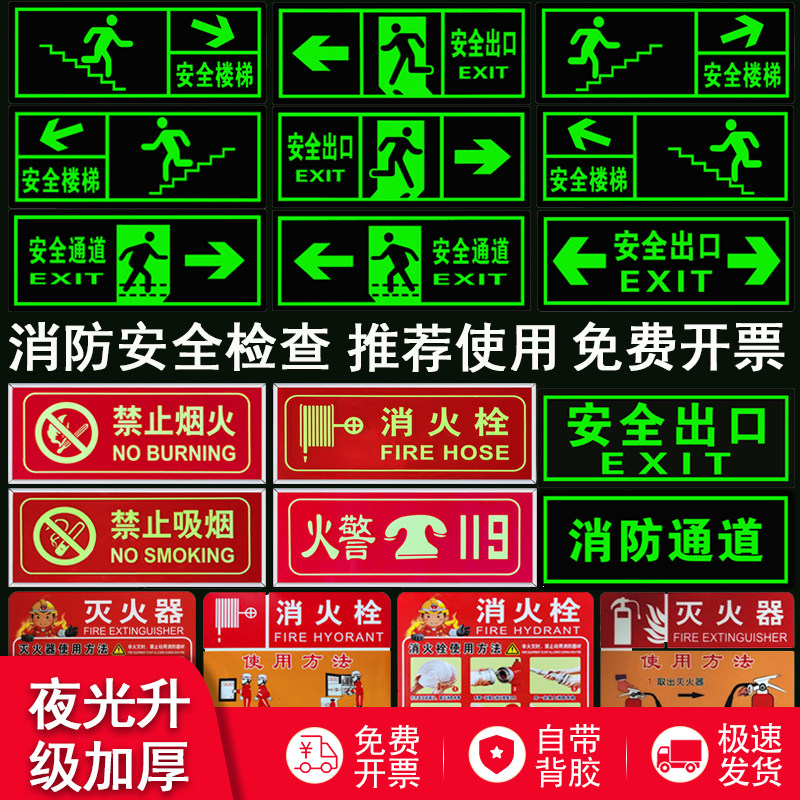 Fire ID Sticker Channel Floor Sticker Safety Exit Sign Board Forbidden Smoking Fireworks Signs Fire 119