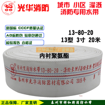 Fire hose Xianghe 13-80-20 caliber 80mm water pipe 3 0 inch 20 meters 13 type polyurethane fire protection