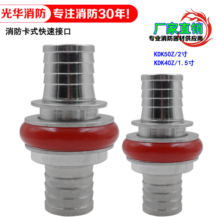 Fire special KDK50Z quick interface KDK40Z cassette connector Japanese 2 inch fire hose quick connector