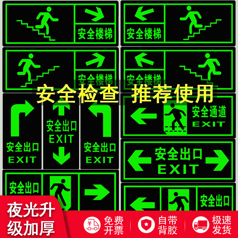 Safety Exit Signs Waterproof Wall Sticker Fire Channel Fire Hydrants Luminous Display Cards 119 Alarm Mark